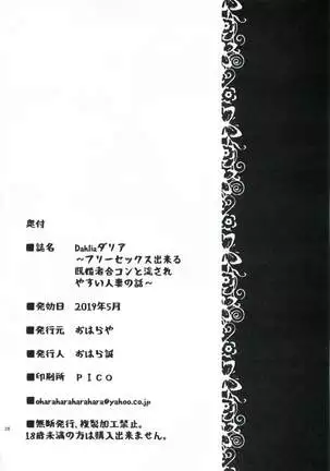 Dahlia ~Free Sex Dekiru Kikonsha Goukon to Nagasareyasui Hitozuma no Hanashi~