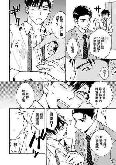 [Michi] Ore wa Omae no Ushi Janai! | 我不是你的牛! Ch. 1-6+番外 [Chinese] [拾荒者汉化组] [Digital]