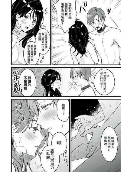 [Sechi] Dog or tīchā - hōkago, sensei-tachi no shitsuke ke ai - | Dog or Teacher-放学后，老师们的调教恋爱- Class.1-4 [Chinese] [莉赛特汉化组]