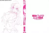 [Shinonome Ryu] Kanojo to Feti no Eroi Kankei - Love relation of Girl and Fetish