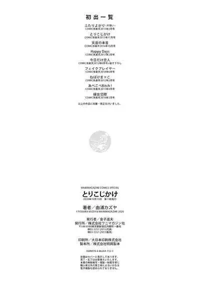 [Yoshiura Kazuya] Toriko Jikake -Trapped in her smile. [Digital]