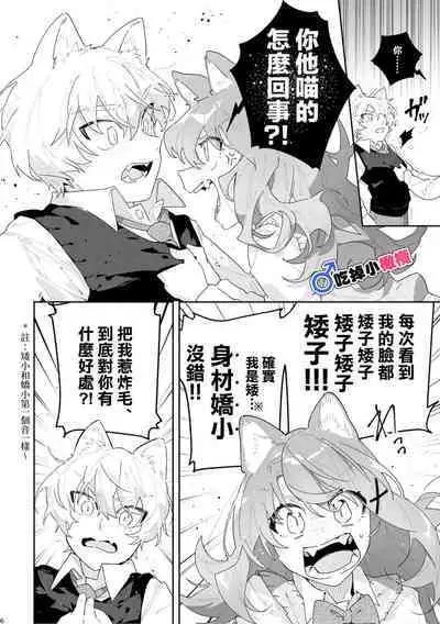 [pink carrot (usachanGET)] ♂ ga Uke. Neko-chan x Neko-kun | 吃掉小公猫。小猫咪X猫同学+番外 [Chinese] [橄榄汉化组]