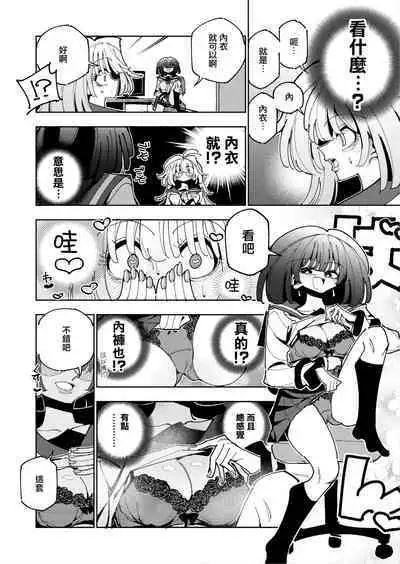 [7 Colored LED (Nekonso)] Shizuku to Shiori If (Zenpen) -5-ka de Oboeru! Futanari Onanie no Susume (1 kara 2-ka-me)- [Chinese] [沒有漢化]