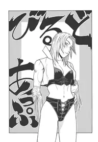 [From Japan (Aki Kyouma)] Fighters Giga Comics Round 3 [Digital]