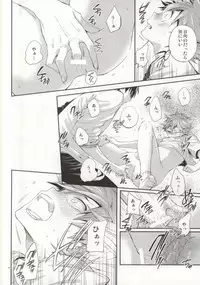 (C85) [Zeroshiki (Kabosu)] Judas kiss -Kouhen- (Haikyuu!!)