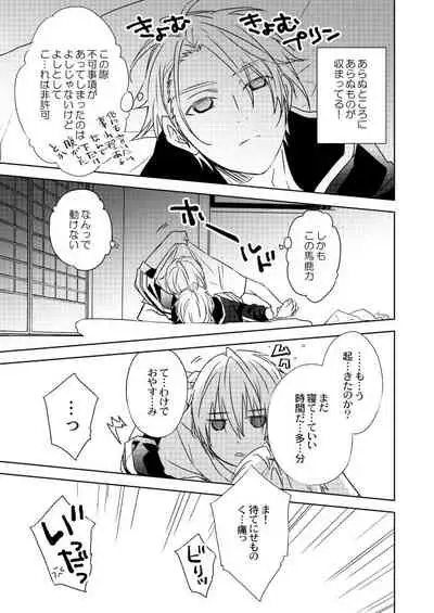 Iiwake dake kiite yaru kara ima sugu nobero