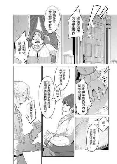 女騎士のはかりごと 中文翻譯