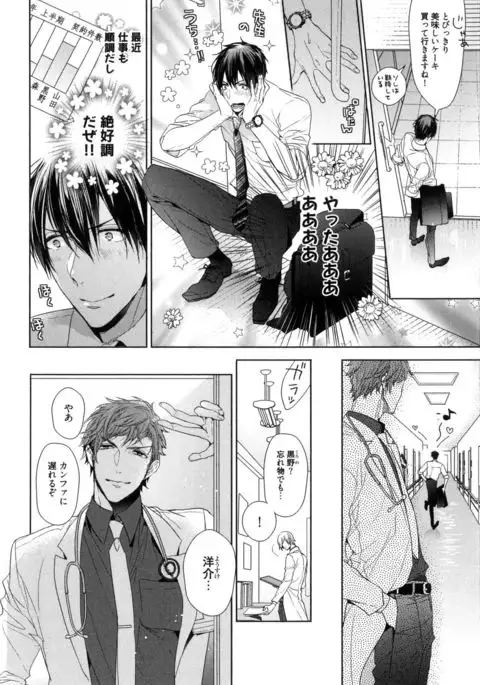 Omoichigai ga Koi no Tane