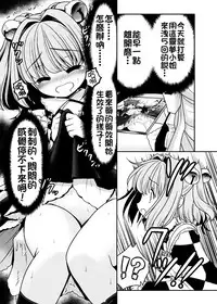 [Yosutebito na Mangakaki (Tomoki Tomonori)] Watashi no Jii de Bokki Shitanara Watashi no Sekinin desu yo ne... (Touhou Project) [Chinese] [oo君個人漢化] [Digital]