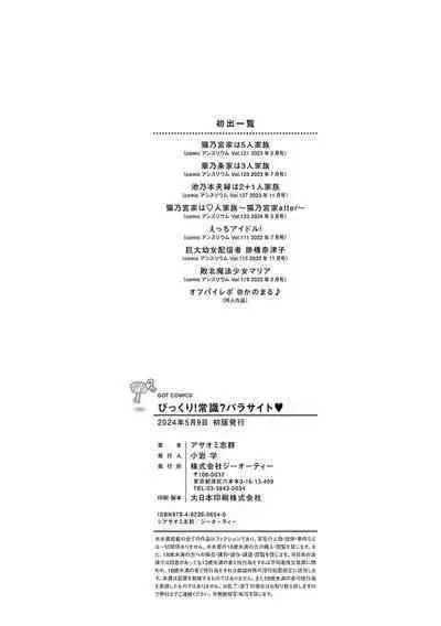 Surprise! Crazy? Parasite