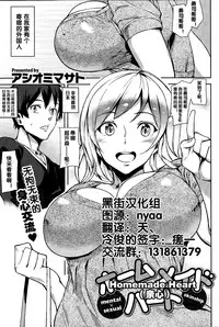 [Ashiomi Masato] Homemade Heart (COMIC Kairakuten 2014-12) [Chinese] [黑街006]