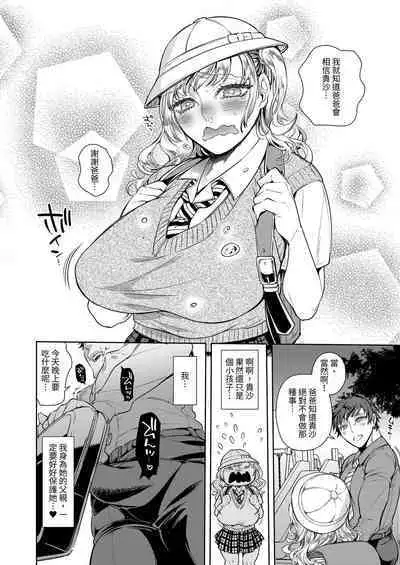 [Heavy syrup (Ayano Mitsuka)] Musume no Kenzen na Ikusei no Tame Karada o Hatte Bangaihen | 為了讓女兒健康長大，離過一次婚的單親爸爸說什麼也要挺身而出阻止性交。番外篇 [Chinese] [yuling]