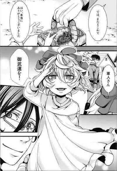 [Goshujinsama no Omochabako (hal)] Kojiin Tanya-chan to Seinen Rerugen Taii no Hanashi + Omake-bon (Youjo Senki)
