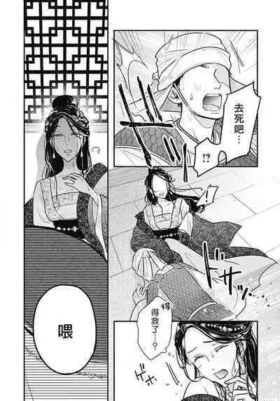 keikoku no biki no hatsukoi kyuai wa atsuku midara ni | 倾城的美姬的初恋 求爱要火热淫荡 1-3