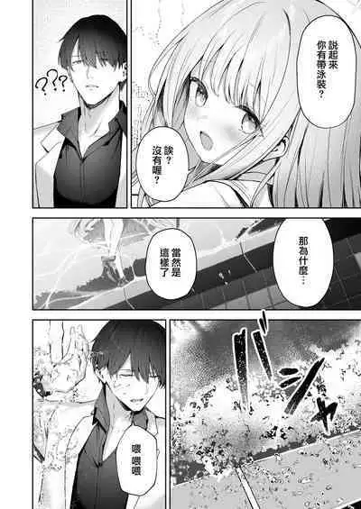 Daydream Kara Samete | 白日梦醒