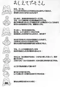 (Puniket 12) [Nihon Densha (Nihon Taizo)] Fushigi Boshiboshi Nobinobi Zakari (Fushigiboshi no Futagohime)