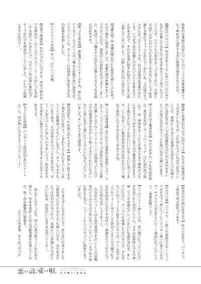 Koi no Uta, Ai no Uta.