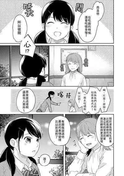 1LDK+JK Ikinari Doukyo? Micchaku!? Hatsu Ecchi!!? | 1LDK+JK 突然間展開同居？ 極度貼近！？初體驗！？ Ch. 18-37