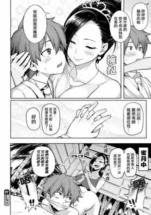 Take Us Away ~Omochikaeri