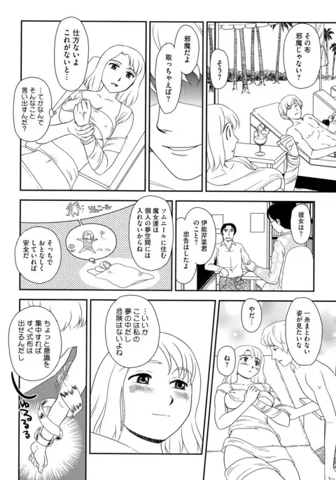 Roshutsu de Yume Gokochi♡