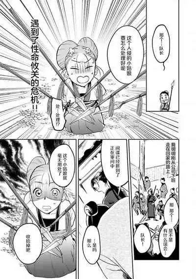 [Tamaru Iku] tensei! ? Bukan to nyan nyan ~ kōkyū enji-roku ~ | 转生！？武官和娘娘～后宫艳事录 1-6 [Chinese] [莉赛特汉化组]