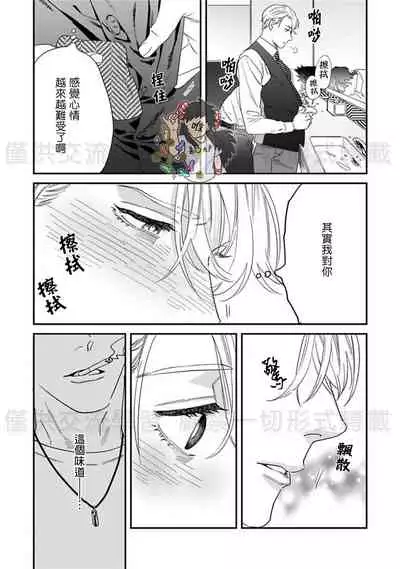 Sonnani Iunara Daiteyaru | 再说我就抱你了 1-5