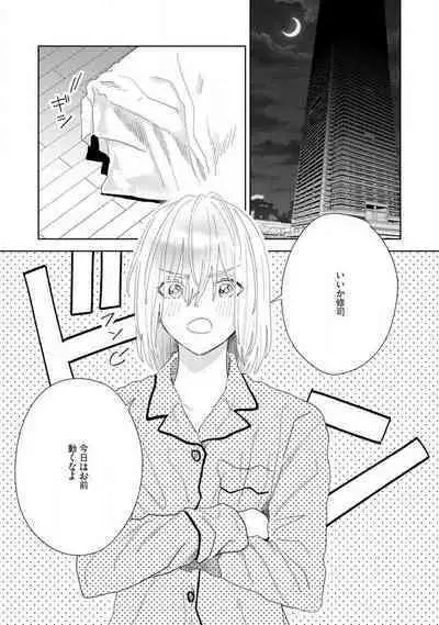 Onzoushi to Yankee Onna no Kojirase Koi 1-6