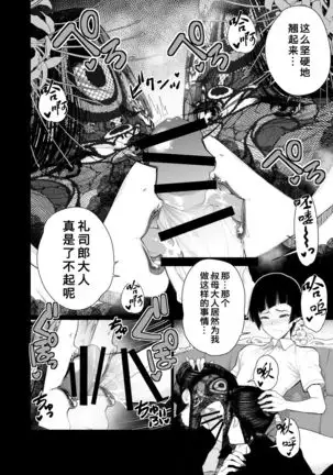 Inshi-kan ~ futago jukujo to hime rareta gishiki ~