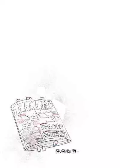 [Nazunaya Honpo (7zu7)] Mecha Eroi kedo Sasoi ni Nottara Hametsushisou na Ko -after- [Chinese] [牛肝菌汉化] [Digital]