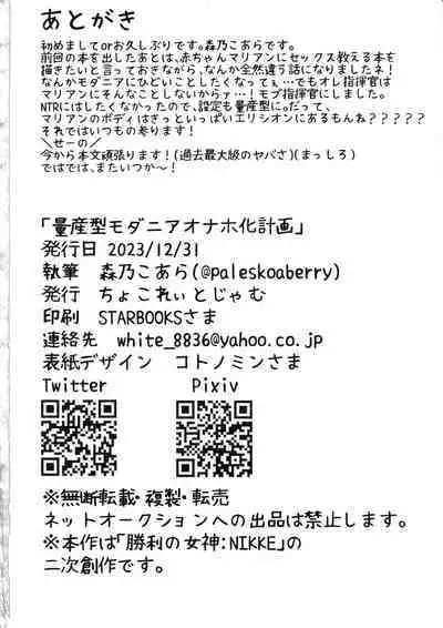 (C103) [Chocolate Jam (Morino Koala)] Ryousangata Modernia Onaho-ka Keikaku - MODANIA Mass production (Goddess of Victory: Nikke)