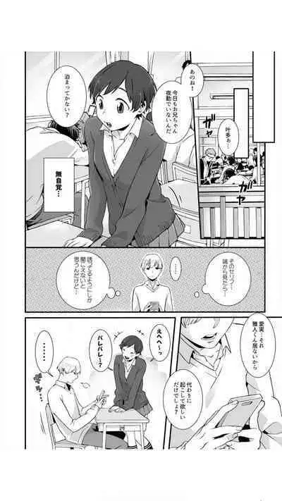 Nemuru Ano Ko ni Hametemita ~Irete mo Itte mo Okinainda mon! Vol.1