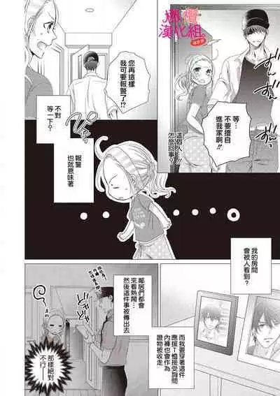 [Miura hiraku] oshi to wa koi ni ochimasen. (Tabun)~01｜不能和自推谈恋爱（或许吧）~01[中文] [橄榄汉化组]