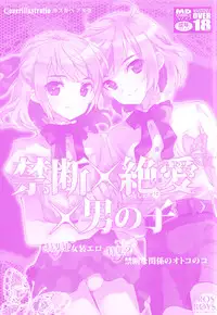 [Anthology] Ero Shota 18 - Kindan X Zetsuai X Otokonoko