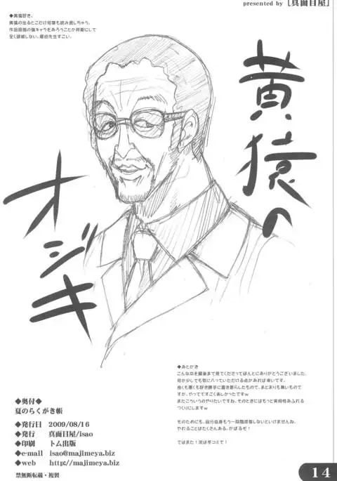 Natsu no Rakugakichou