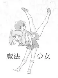 [ALPS (Ohio-shuu Riki)] Alps Q File No.002 Tokyo Mase Gaki (Tobe Isami, Mahou Tsukai Sally, Sweet Mint)