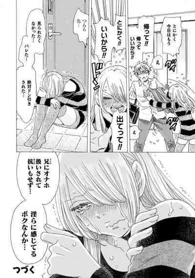 Boku no Kaku BL Comic wa Homo Bitch na Tantou Henshuusha ga Model desu Gappon-ban