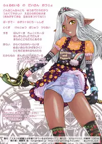 (Omu Fes 3) [Junkissa Gen (Tsurimiya Gen)] Elf no Himekishi ga Sotsugyou dekite Iru Hazu ga Nai