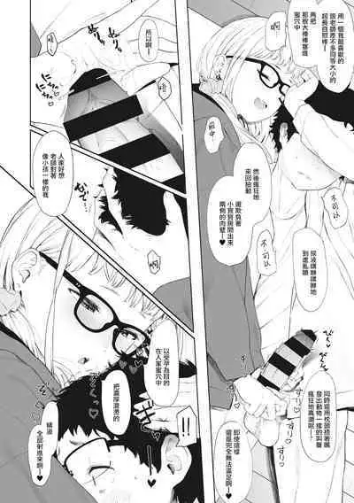 Eightman sensei no okagede kanojo ga dekimashita! Ch.1-4