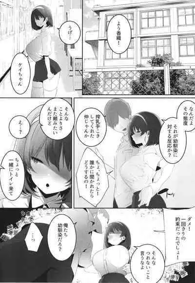 Kareshi Mochi no Kyonyuu Joshi-tachi ga NTR Nakadashi Sareru Hanashi