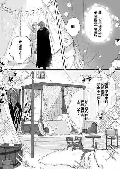 Ai ga Omoi Kishi Koushaku wa, Tsuihou Reijou no Subete o Ubaitsukushitai. | 骑士公爵爱意深重，想要索取放逐千金的一切。 1-18