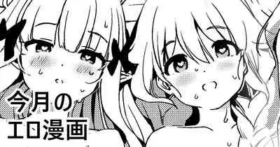 Kongetsu no Ero Manga