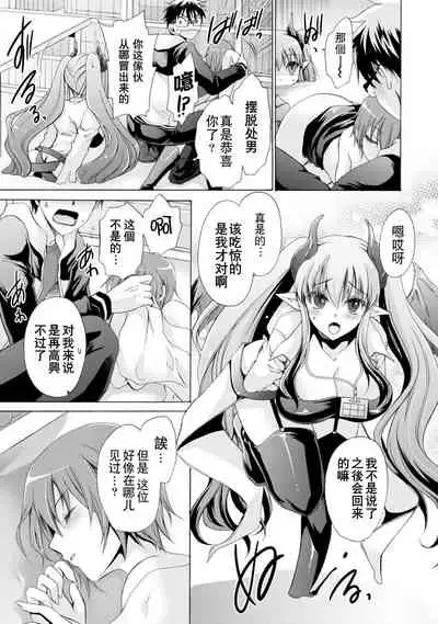 [Shinonome Ryu] Ore to Kanojo to Owaru Sekai - World's end LoveStory 1-7 [Chinese] [爱弹幕汉化组] [Digital]