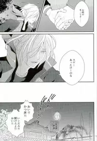 (Ginban no glory 0.5) [Secret Room Pierrot (Migite)] big kid! (Yuri on Ice)