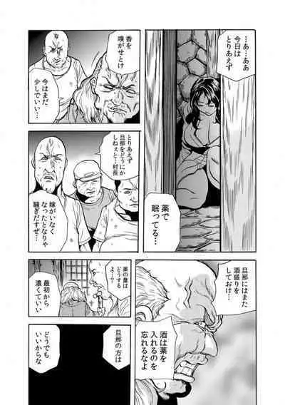 Oni I Ka Se ~ Hitozuma wa Haramu Made Mura Otoko ni Tanetsuke Sareru 1