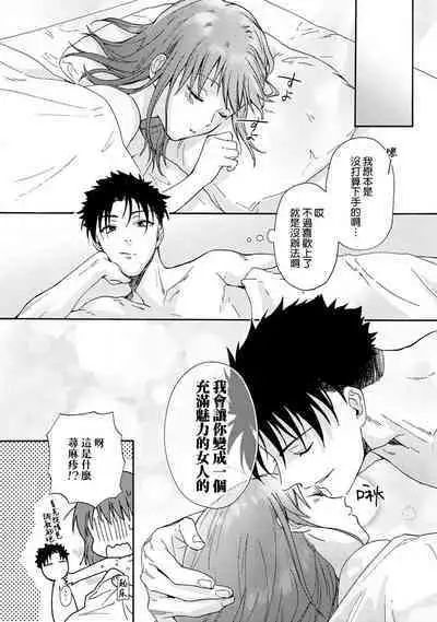 [Namonaki] Ore ga onna ni shite yaru yo ~ toshiue kareshi wa, ueteokami ni naru?~ | 让我将你变成女人吧～年上男友，化身饥渴大野狼？～ 1-14 [Chinese] [莉赛特汉化组]