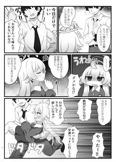 Hoshino Senpai no Otou-san ni Naritai