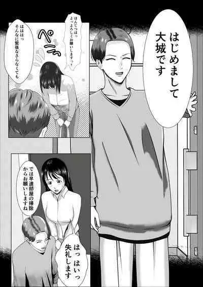 Kaji Daikou de Hatarakidashita Hitozuma ga Netorareru Made