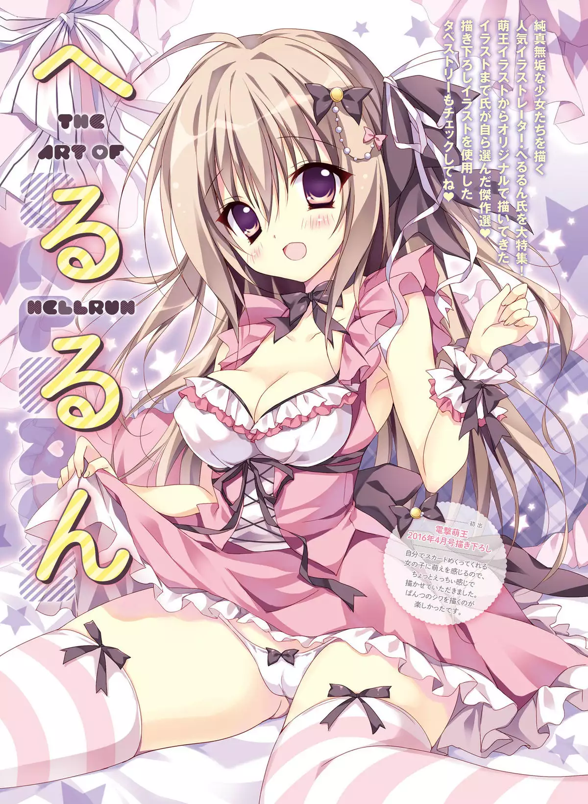 Dengeki Moeoh 2016-04