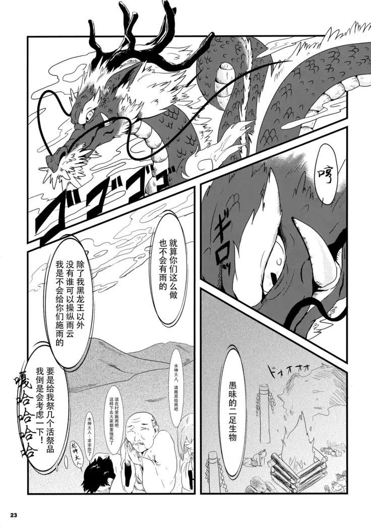 Tatsumi - Ryuu to Hebi ga Karamu Toki | 龙与蛇纠缠之时