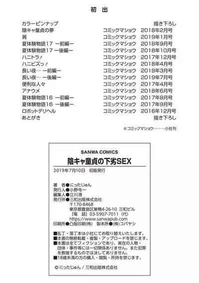 [Nitta Jun] InCha Doutei no Geretsu SEX [Digital]